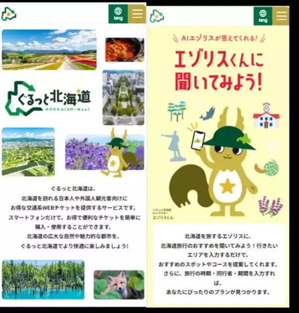 北海道全域のシームレスな移動をスマホ一つで実現　デジタルチケットサイト「ぐるっと北海道」がスタート