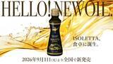 「洋食に“ごま油革命”　かどや製油から軽やかな新感覚セサミオイル「ISOLETTA」発売」の画像1