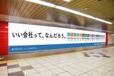 「就職や転職で“自分に合う会社”を見つけてほしい　オープンワークが新宿駅の広告にカード型求人票を貼り付け」の画像1