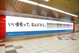 就職や転職で“自分に合う会社”を見つけてほしい　オープンワークが新宿駅の広告にカード型求人票を貼り付け