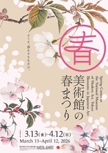 皇居・千鳥ヶ淵の桜と名作の競演　東京国立近代美術館で「美術館の春まつり」