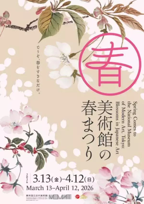 皇居・千鳥ヶ淵の桜と名作の競演　東京国立近代美術館で「美術館の春まつり」