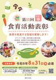 「食育を推進する優れた取り組みを募集　農水省、「第11回食育活動表彰」」の画像1