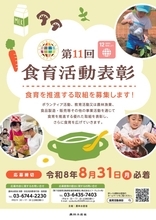 食育を推進する優れた取り組みを募集　農水省、「第11回食育活動表彰」