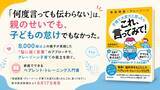 「あなたの言葉は“子どもの脳に届いていない“かも？　　8000組の支援から生まれた親子関係の実践書」の画像1