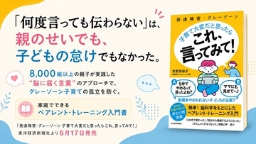 あなたの言葉は“子どもの脳に届いていない“かも？　　8000組の支援から生まれた親子関係の実践書