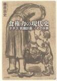 「書評　『食権力の現代史』　飢餓の本質を明かす　共同通信アグリラボ」の画像1