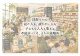 「地域の文化を守る、新たな本屋を立ち上げたい　静岡県菊川市でゼロからの書店立ち上げプロジェクト」の画像2