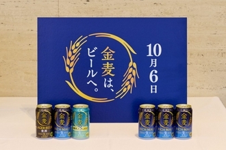 ビールになった「金麦」、10月6日デビュー　〈豊潤〉も新登場、サントリーが酒税改正後のビール戦略発表