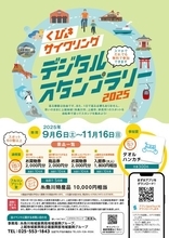 自転車で絶景とグルメを楽しもう　糸魚川、上越、妙高を巡るデジタルスタンプラリー