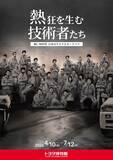 「トヨタ博物館で企画展　「熱狂を生む技術者たち -’80-’90年代 日本のクルマとオートバイ-」を開催」の画像1