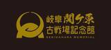 「「豊臣兄弟！」のキーマンたちの甲冑を展示　岐阜関ケ原古戦場記念館で3月1日まで」の画像1