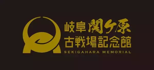 「豊臣兄弟！」のキーマンたちの甲冑を展示　岐阜関ケ原古戦場記念館で3月1日まで