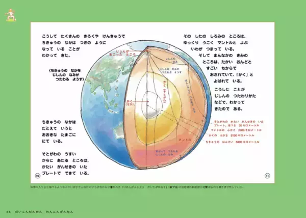 「『生誕100年記念 かこさとしの科学絵本』重版　科学者、絵本作家としての魅力を多角的に紹介」の画像
