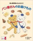 「郵便局のキャラクター「ぽすくま」を知って　「ぽすくまの絵本」第3号を郵便局へ配備」の画像1
