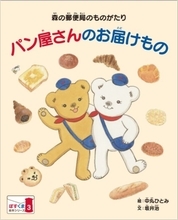 郵便局のキャラクター「ぽすくま」を知って　「ぽすくまの絵本」第3号を郵便局へ配備