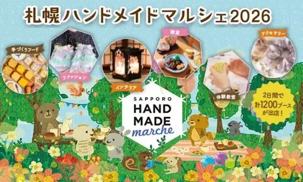 全国から約1200ブースが集結　「札幌ハンドメイドマルシェ2026」を開催