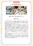 「はばたけラボ連載　未来へつなぐ「おいしい記憶」②「魚をいただく」」の画像1