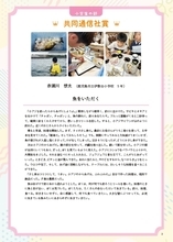 はばたけラボ連載　未来へつなぐ「おいしい記憶」②「魚をいただく」