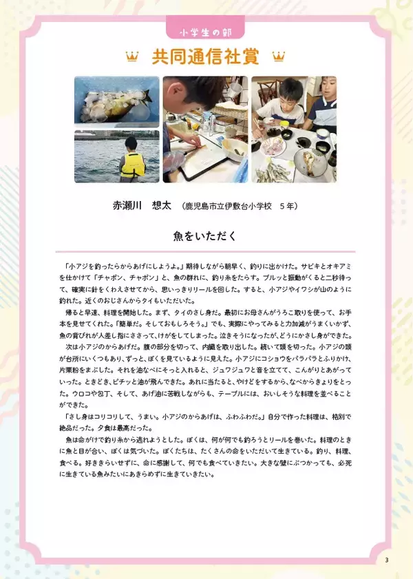 はばたけラボ連載　未来へつなぐ「おいしい記憶」②「魚をいただく」