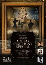 東京・日本橋で五感に響く新感覚ダイニング　生演奏と食事のペアリングで音が味わいに与える影響を体験