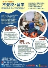 不登校を「人生の武器」に変える新選択　高卒支援会がフィリピン・セブ島で「不登校支援留学コース」を新設