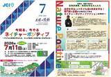 「「今知る、今やる ネイチャーポジティブ」開催　生物多様性を学ぶ無料イベント」の画像1