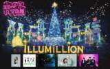 「関東最大級600万球のイルミネーションが灯る「さがみ湖イルミリオン」　今年はアーティストとのコラボショーも」の画像1