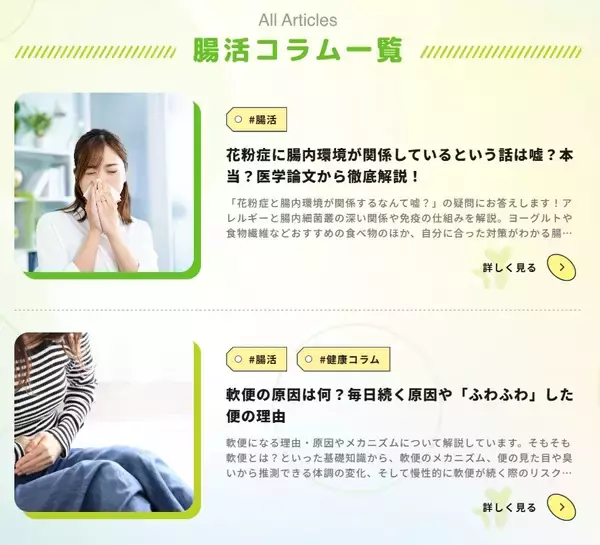 「2000万人の「腸活迷子」へ新常識を提示　KEAN Healthが専門家監修の最新コラムを連載開始」の画像