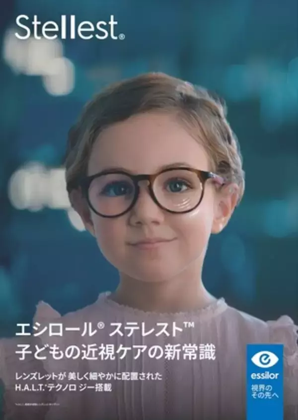 子ども用近視ケアレンズ「エシロール・ステレスト」6月11日発売　ニコン・エシロール、学校生活・屋外活動などの使用を想定