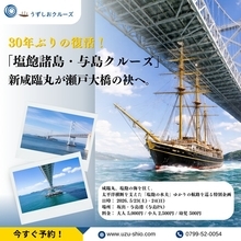 30年ぶりに「咸臨丸」が与島へ帰ってくる　塩飽諸島の歴史を巡る特別クルーズ、5月23・24日に限定運航