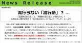 「「流行語」は流行っていない？　「2025年新語・流行語」に関する調査結果が驚きだった」の画像1