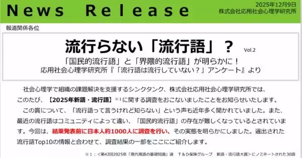「流行語」は流行っていない？　「2025年新語・流行語」に関する調査結果が驚きだった