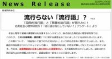「流行語」は流行っていない？　「2025年新語・流行語」に関する調査結果が驚きだった