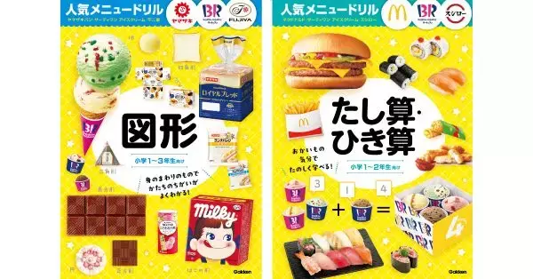 ミルキーの箱で展開図　有名企業5社がとコラボしたドリル登場