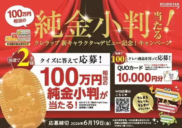 「NEWクレラップに新キャラクター「クレハフレンズ」誕生　デビュー記念キャンペーンも実施中」の画像