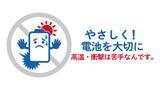「夏場に高まるモバイルバッテリーのリスク　「直射日光や密閉に注意を」、業界団体が呼び掛け」の画像1