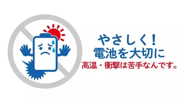 夏場に高まるモバイルバッテリーのリスク　「直射日光や密閉に注意を」、業界団体が呼び掛け