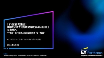 投下資本利益率考慮のIT投資支援　事業・資本の効率改善へ、EYSC　