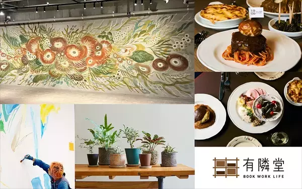 読んで食べて働いて　横浜の新しい複合型文化拠点