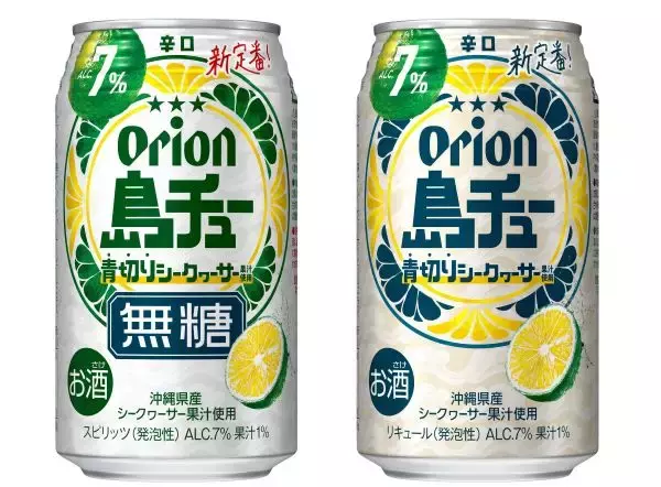 沖縄から新チューハイ「島チュー」登場　青切りシークヮーサーの爽快な酸味とキレが際立つ本格派