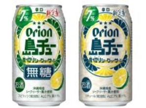 沖縄から新チューハイ「島チュー」登場　青切りシークヮーサーの爽快な酸味とキレが際立つ本格派