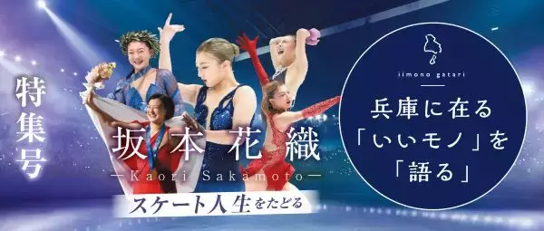 坂本花織メモリアルブック、予約受け付け中　ジュニア時代から世界の頂点に立つまでをたどる