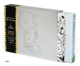 史上最高の公式ブック　『ピーナッツ』の歴史凝縮した愛蔵本