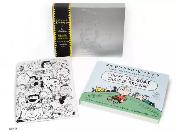 「史上最高の公式ブック　『ピーナッツ』の歴史凝縮した愛蔵本」の画像