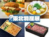 「話題の「イカ王子」タラフライも初登場　松坂屋上野店で東北物産展」の画像1