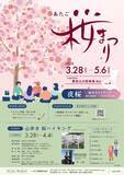 「春だって楽しい茨城県の笠間山　桜やつつじで目の保養」の画像3