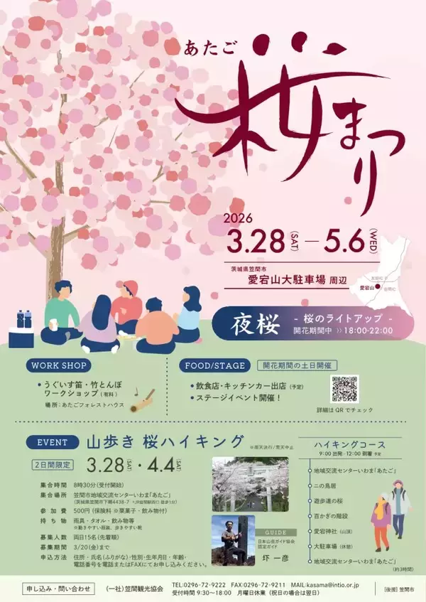 「春だって楽しい茨城県の笠間山　桜やつつじで目の保養」の画像