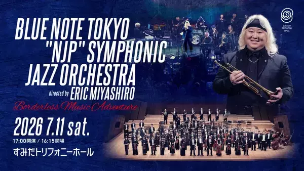 「すみだトリフォニーホールで初共演　ブルーノート東京オールスター・ジャズ・オーケストラと新日本フィルハーモニー交響楽団」の画像