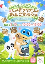 愛犬と飼い主が一緒に楽しめるマルシェを開催　川崎市の富士見公園